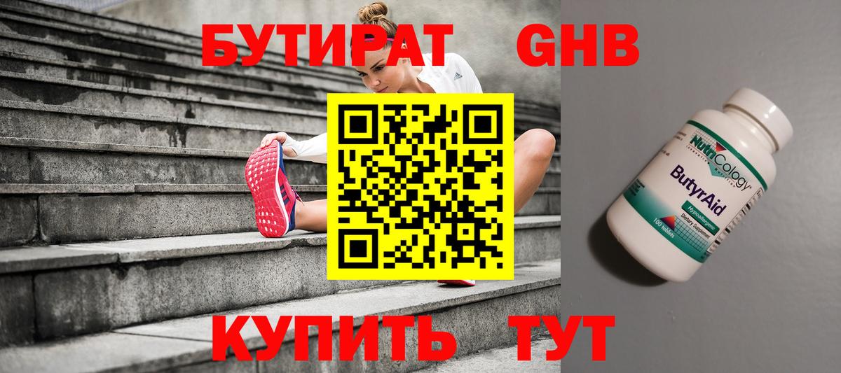 Бутират 99%  Вход с VPN  Бузулук 