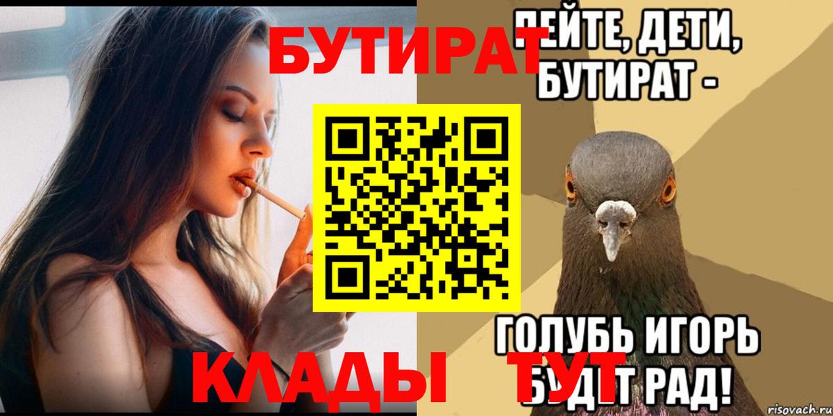 Бутират буратино Бузулук