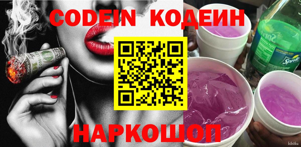 Бузулук  Кодеиновый сироп Lean Purple Drank  Кодеин напиток Lean (лин)  Вход с VPN 