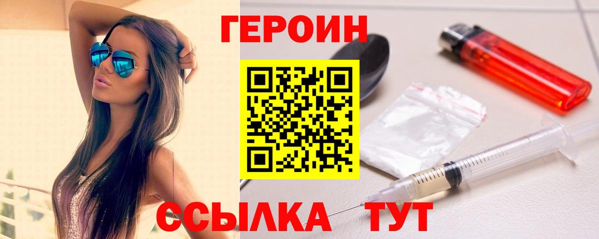 Героин VHQ  Вход с VPN  Бузулук 