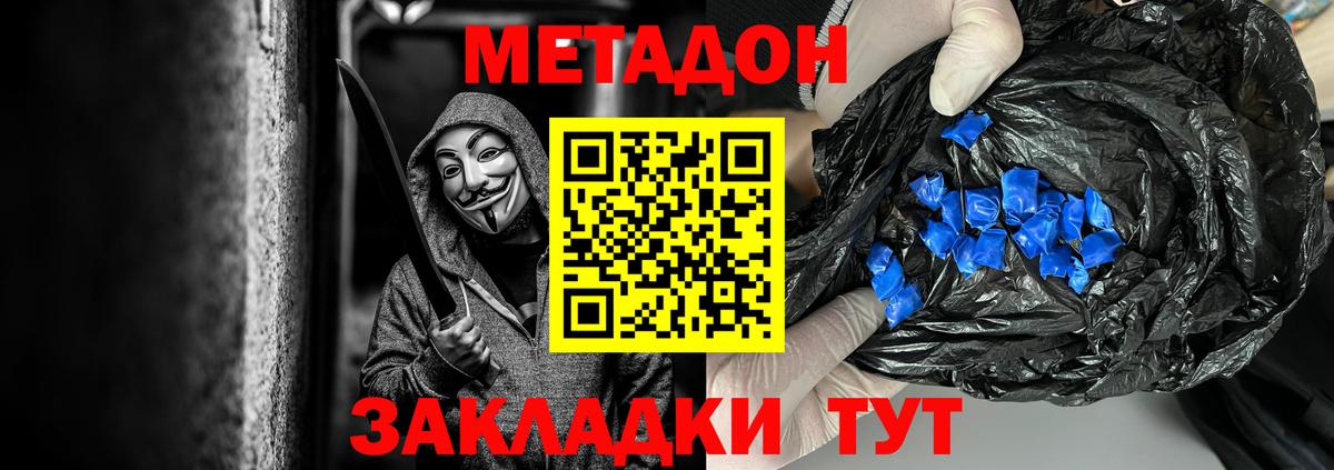 Метадон methadone  Вход с VPN  МЕТАДОН кристалл  Бузулук 